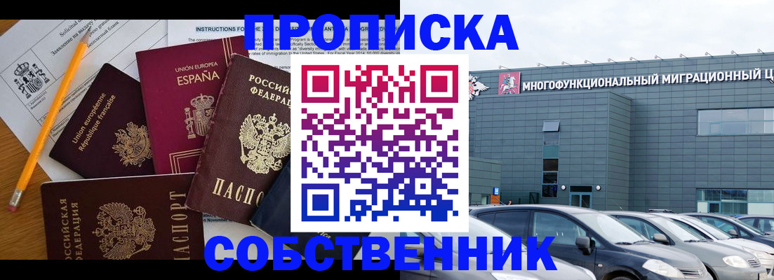 купить прописку в Каменке